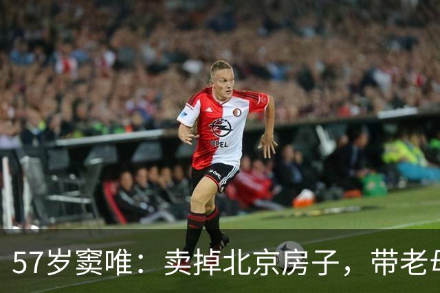 57岁窦唯：卖掉北京房子，带老母亲定居阿那亚，女儿叫别人爸爸